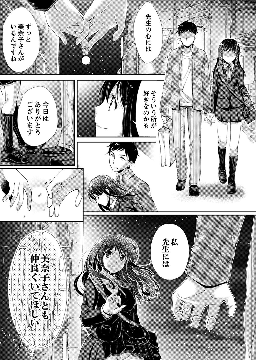 「先生、わたしおなぐさめてください…」 〜少女の純血をちらした夜