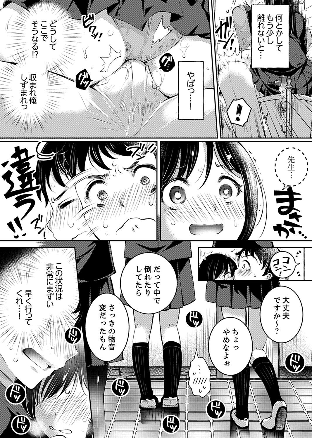 「先生、わたしおなぐさめてください…」 〜少女の純血をちらした夜