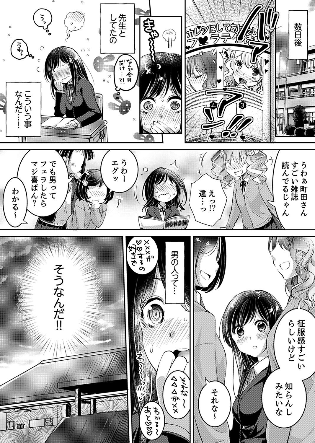 「先生、わたしおなぐさめてください…」 〜少女の純血をちらした夜