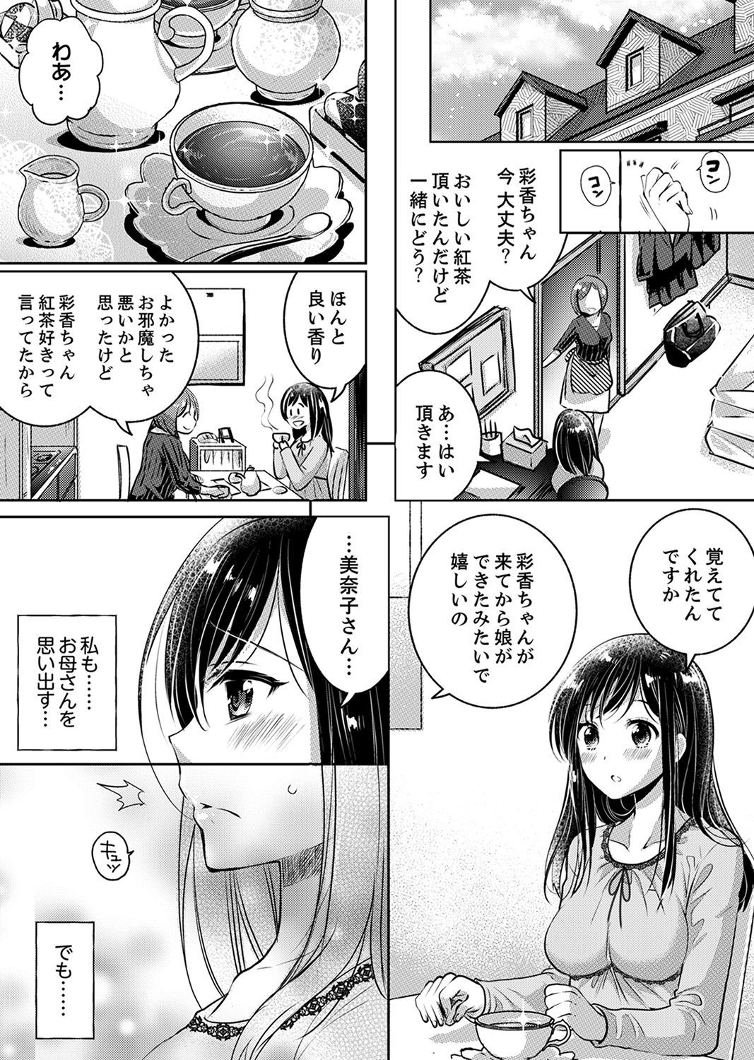 「先生、わたしおなぐさめてください…」 〜少女の純血をちらした夜