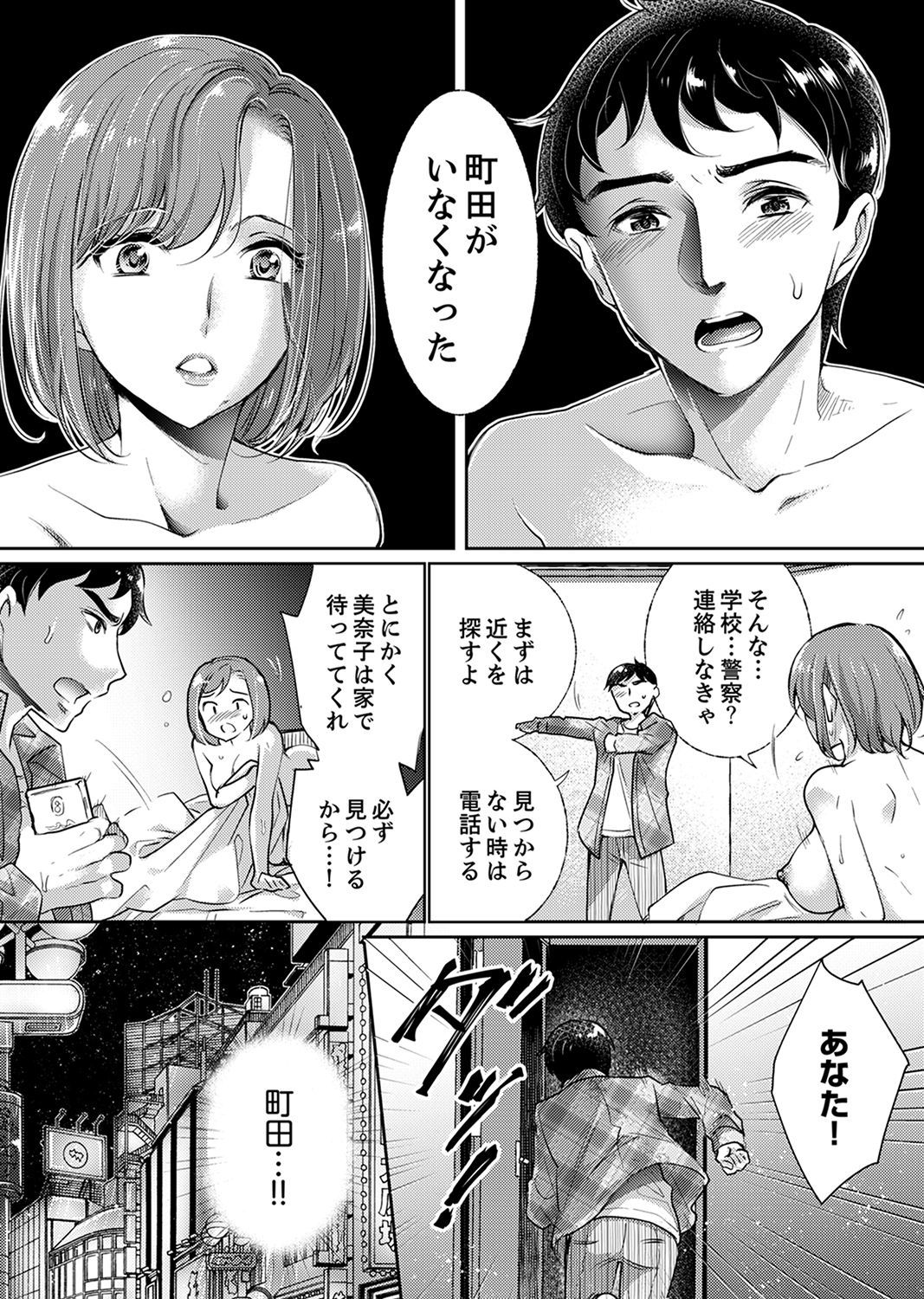 「先生、わたしおなぐさめてください…」 〜少女の純血をちらした夜