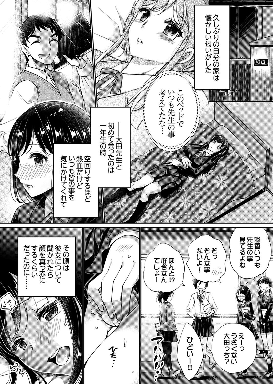 「先生、わたしおなぐさめてください…」 〜少女の純血をちらした夜