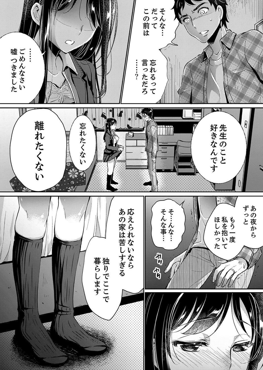 「先生、わたしおなぐさめてください…」 〜少女の純血をちらした夜