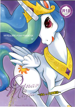 おしっこはまほ| Orinar es Magia