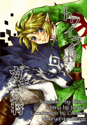 澪丸R-トワイライトのガキ大将（トワイライトのいじめっ子）