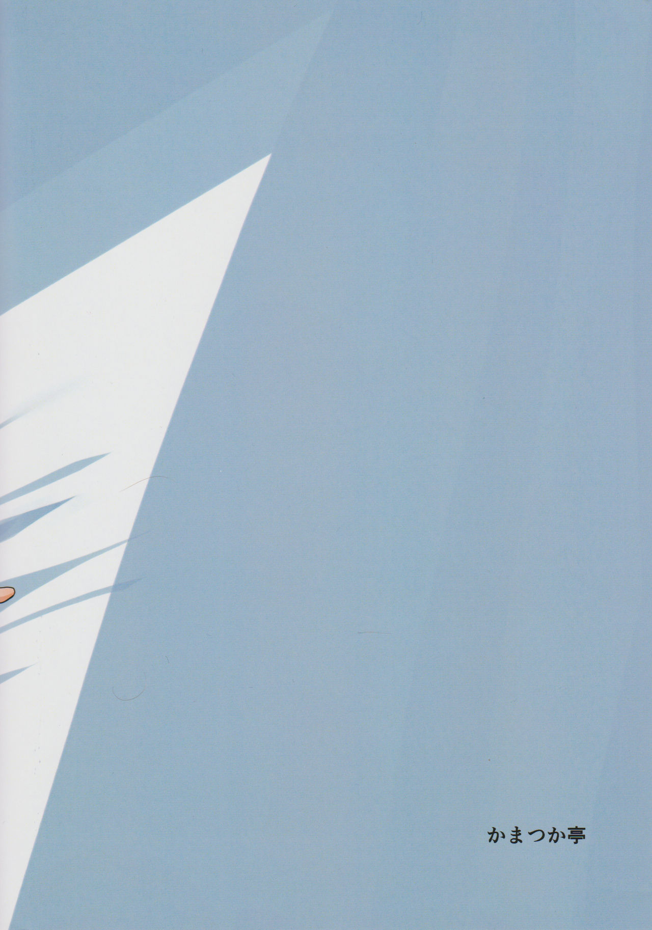 【かまつかたいびっきのすけべ本2