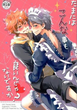 たまにこともよいんじゃないですか? たまにこともよいんじゃないですか?