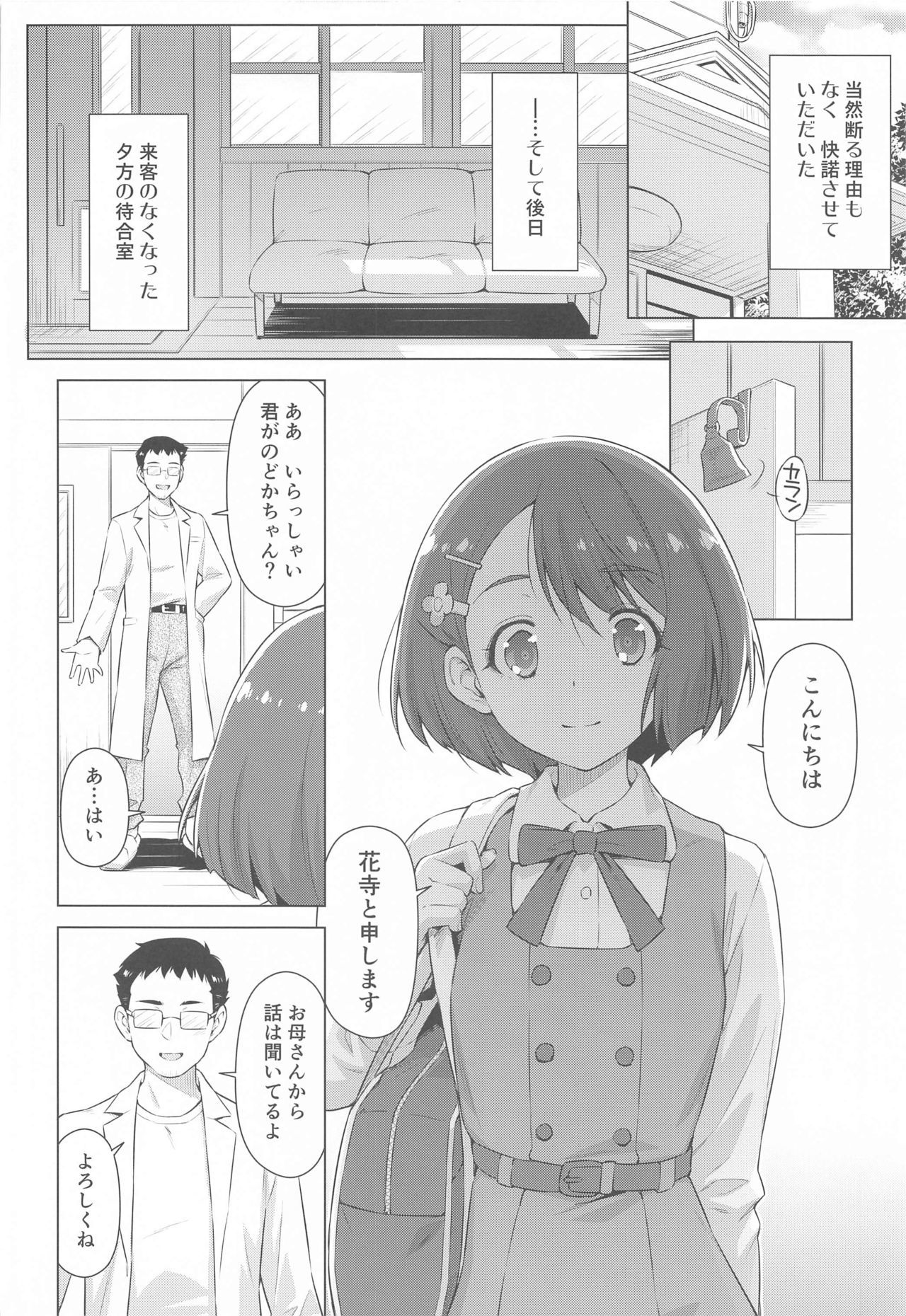 僕のしんりょうしょえようこそう。