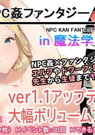 魔法学のNPC館ファンタジー 魔法学のNPC館ファンタジー