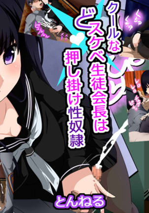 おくさまが生徒会長おくさまが生徒会長