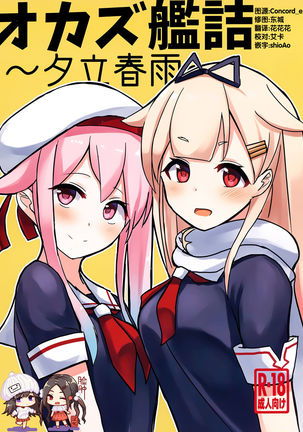 おかずかんずめ〜夕立春鮫〜 おかずかんずめ〜夕立春鮫〜