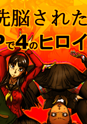 Sen' nou sareta P de 4 na hiroin Sen' nou sareta P de 4 na hiroin