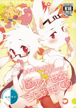 しわせなうらおもて