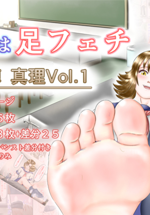 同級生は足フェチマリVol.1 同級生は足フェチマリVol.1