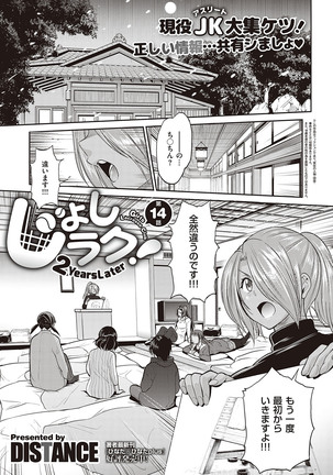 じょしラク! 〜2年後〜第14話 じょしラク! 〜2年後〜第14話