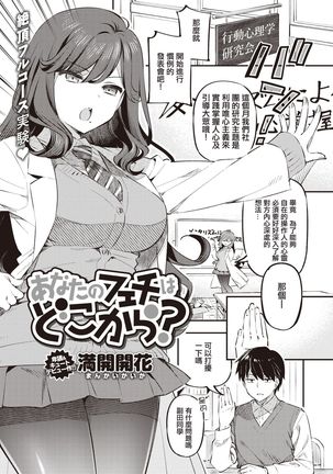 アナタのフェティはドコから？