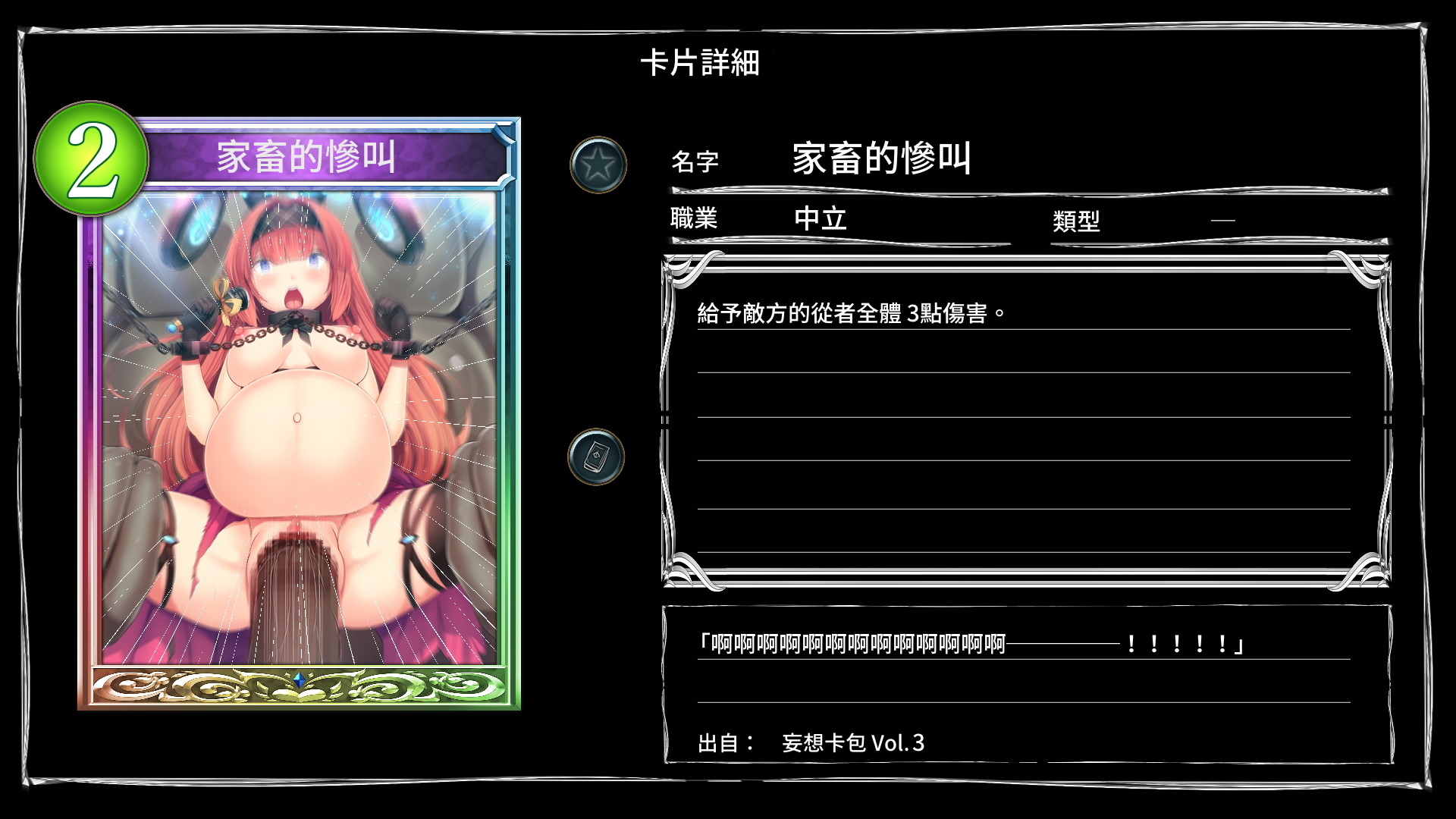 Mousouverse -H Card CG Shuu-Vol。 3