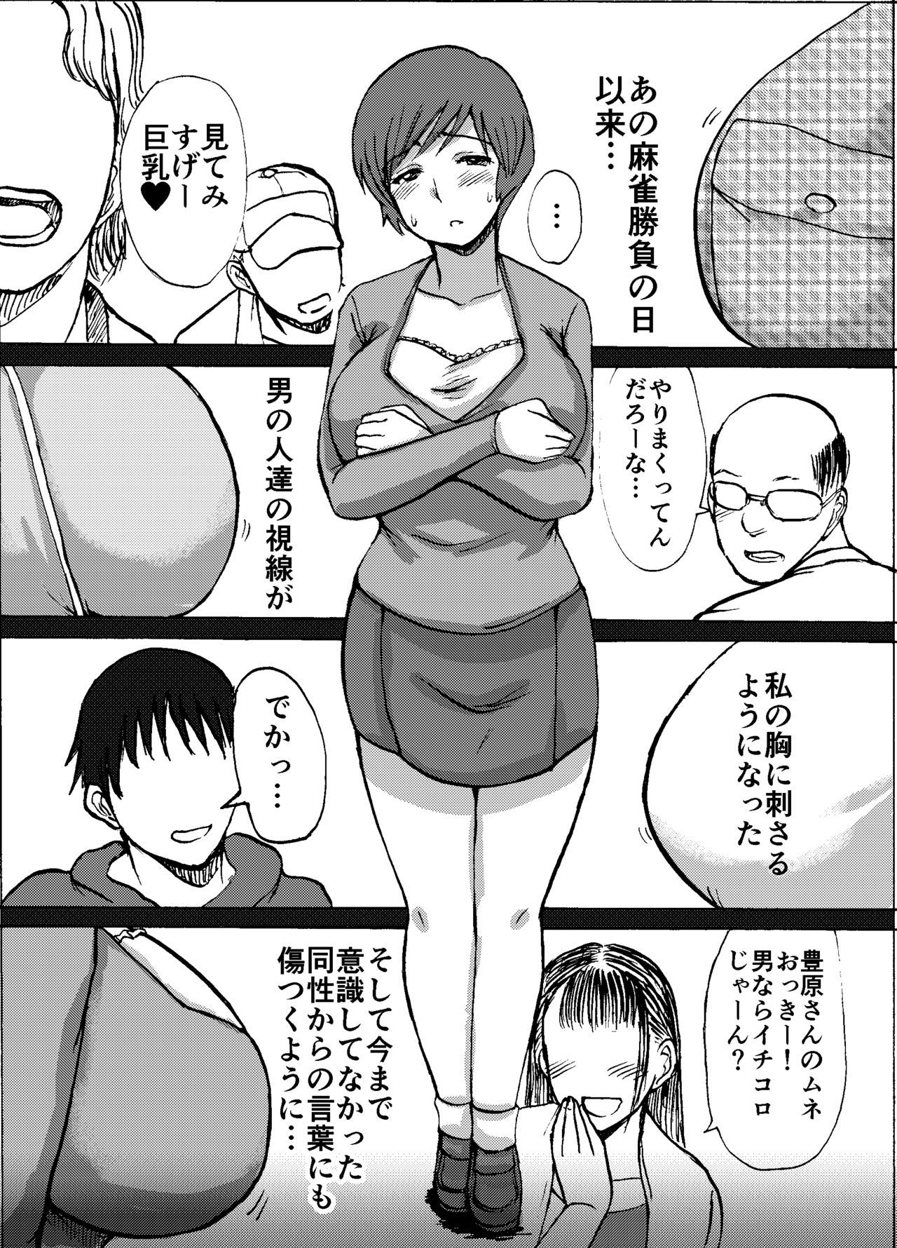 悦子さんはこのだつい麻雀麻雀でじぶんのしょうらいをとりもどす-ちゅうへん-