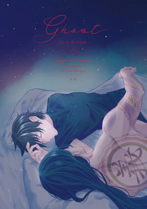 夢の中の幽霊 夢の中の幽霊