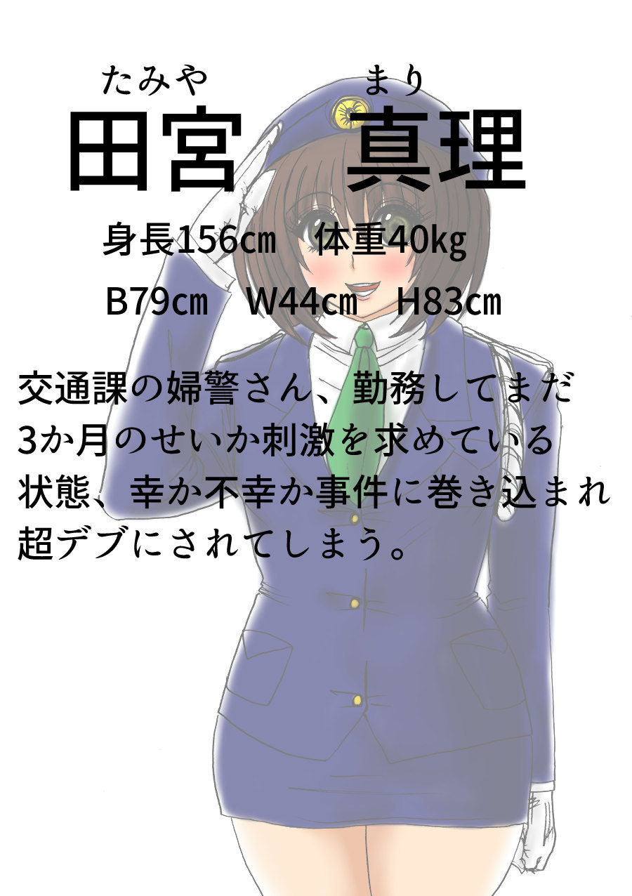 ふとる！ふとる!!ふとる!!!ファイルNo.01