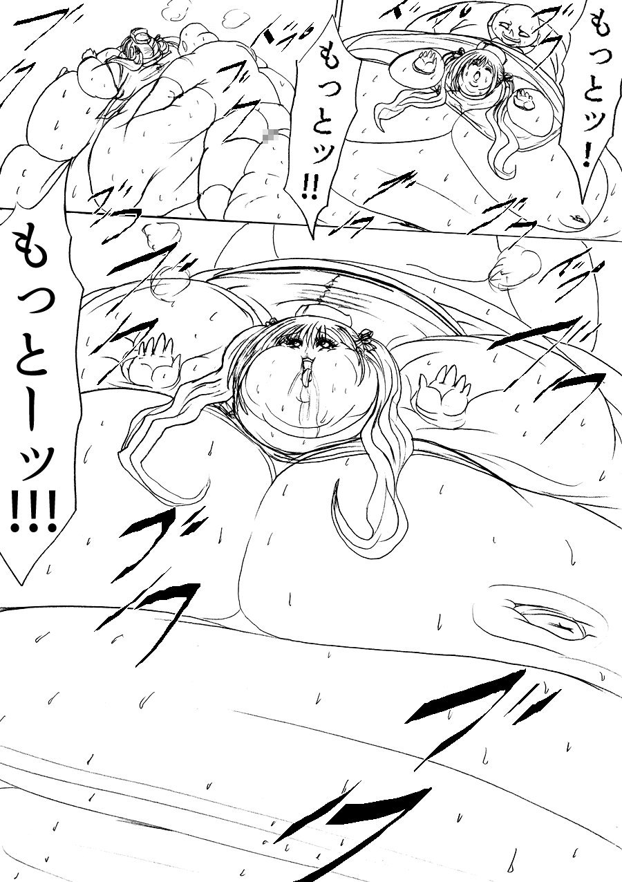 ふとる！ふとる!!ふとる!!!ファイルNo.01