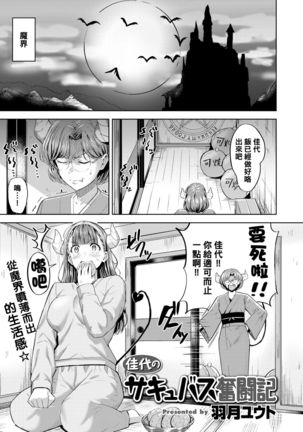 かよのサキュバスファントウキ かよのサキュバスファントウキ