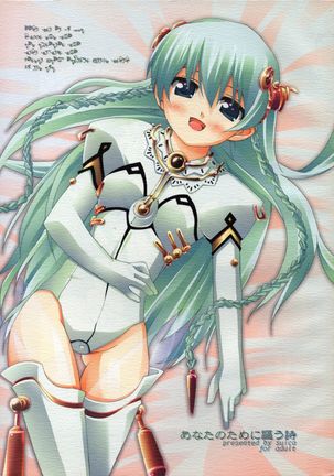 アナタの飼いにうたうし