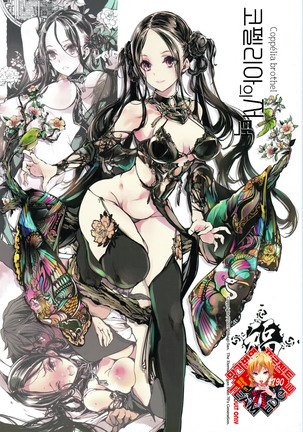 コッペリア売春宿| 코펠리아의저택 コッペリア売春宿| 코펠리아의저택