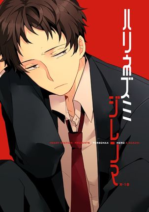 ハリネズミのジレンマ ハリネズミのジレンマ