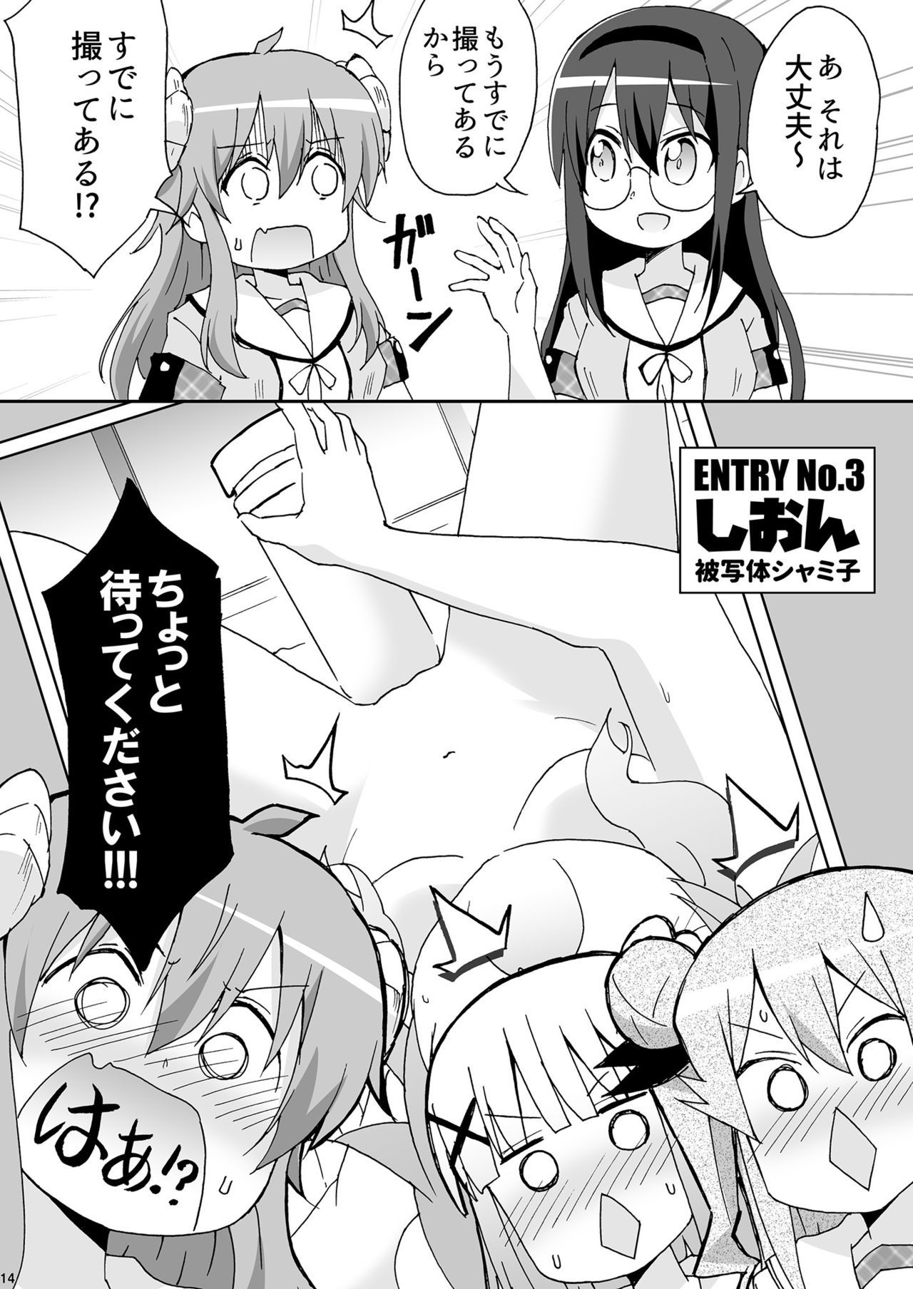 ワレメミエナイしゃしん戦車拳2