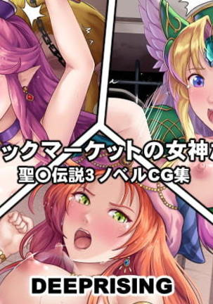 闇市のメガミタチ 闇市のメガミタチ