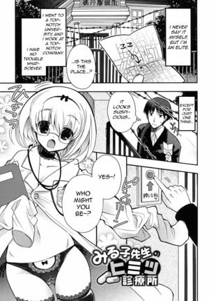 ミルコ先生のひみつしんりょうしょ|ミルコ先生の秘密クリニック