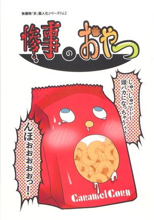 サンジノオヤツ サンジノオヤツ