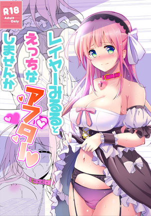 ミルルとエッチナアフターシマセンカ