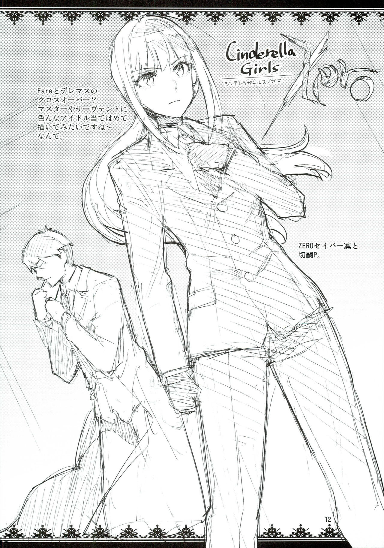 楽垣ぼん2016奈津