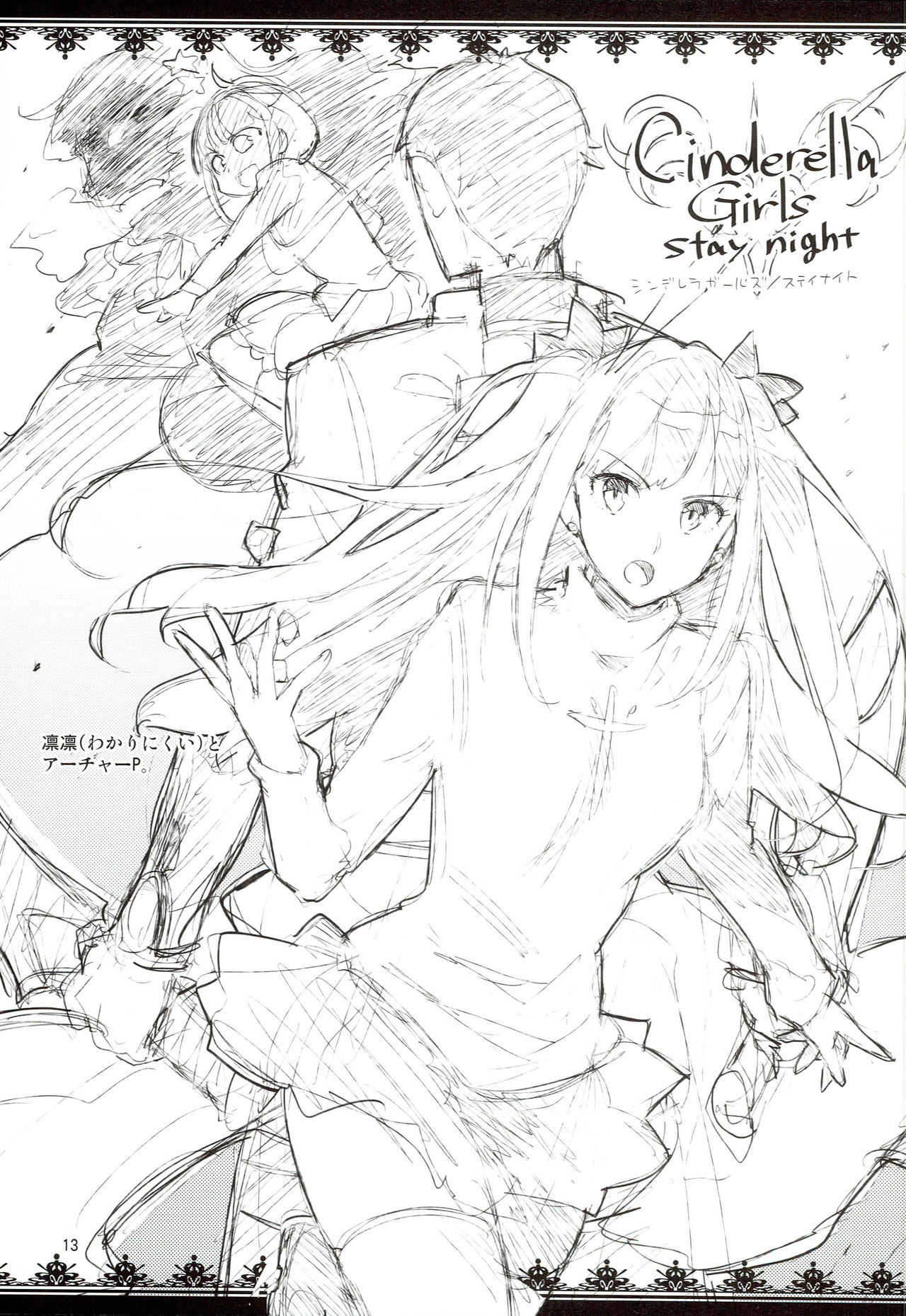 楽垣ぼん2016奈津