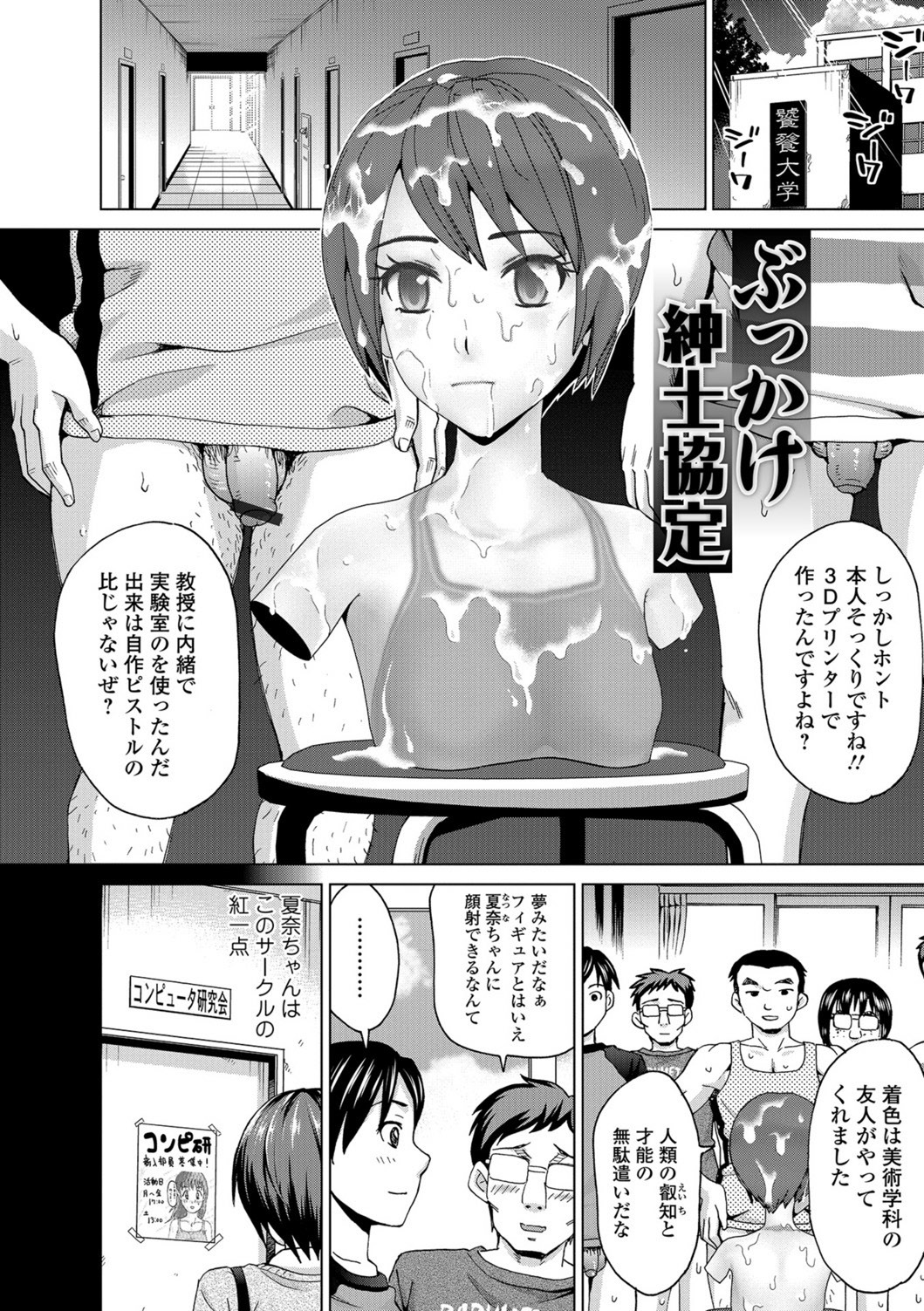 わたしのからだではらいます〜肉体白書〜