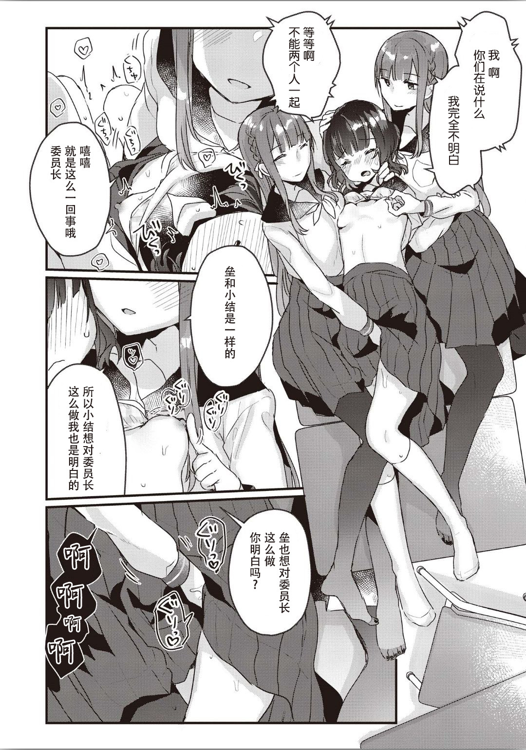 双子百合エッチアンソロジーCh。 1-2、8、4