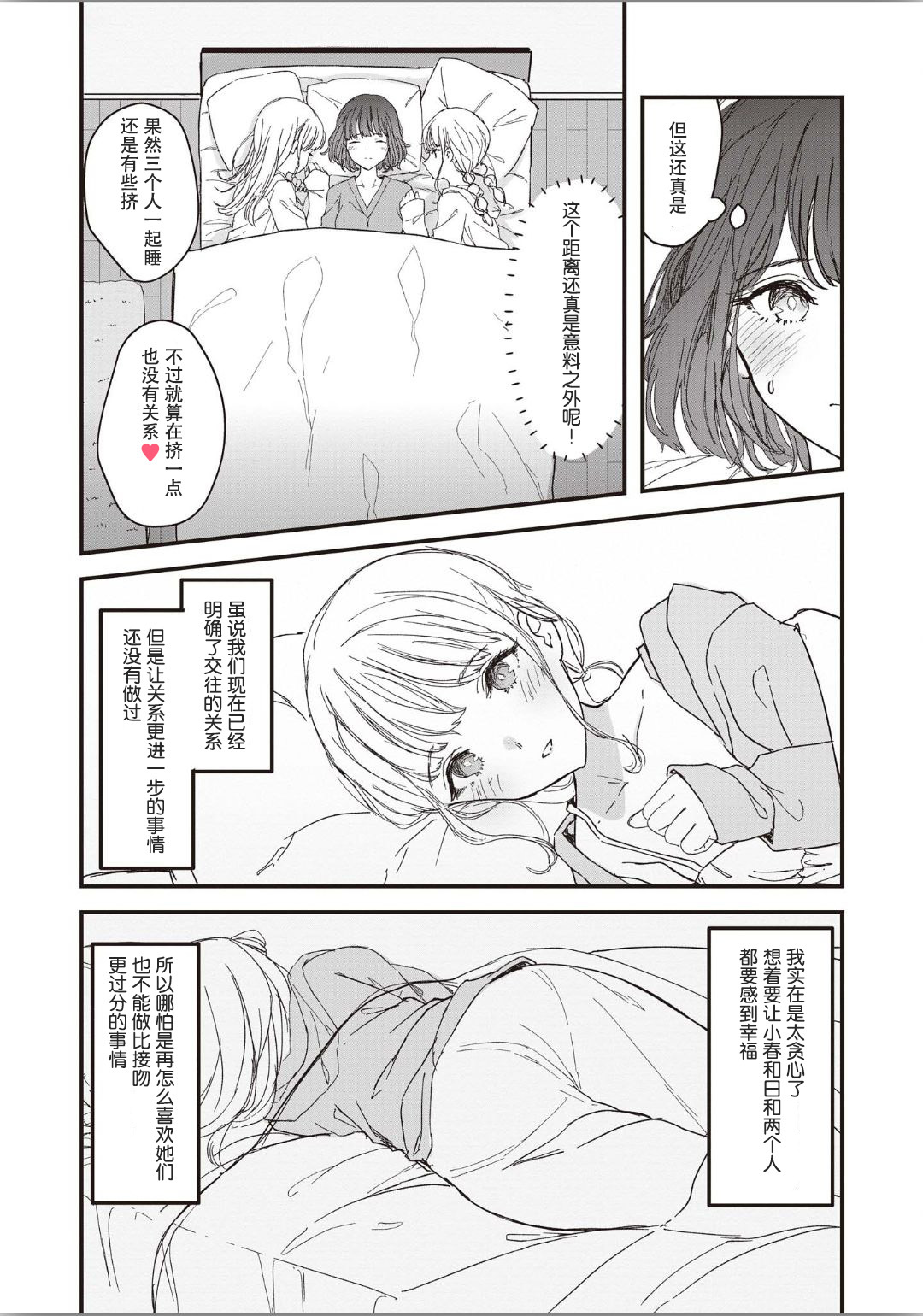 双子百合エッチアンソロジーCh。 1-2、8、4