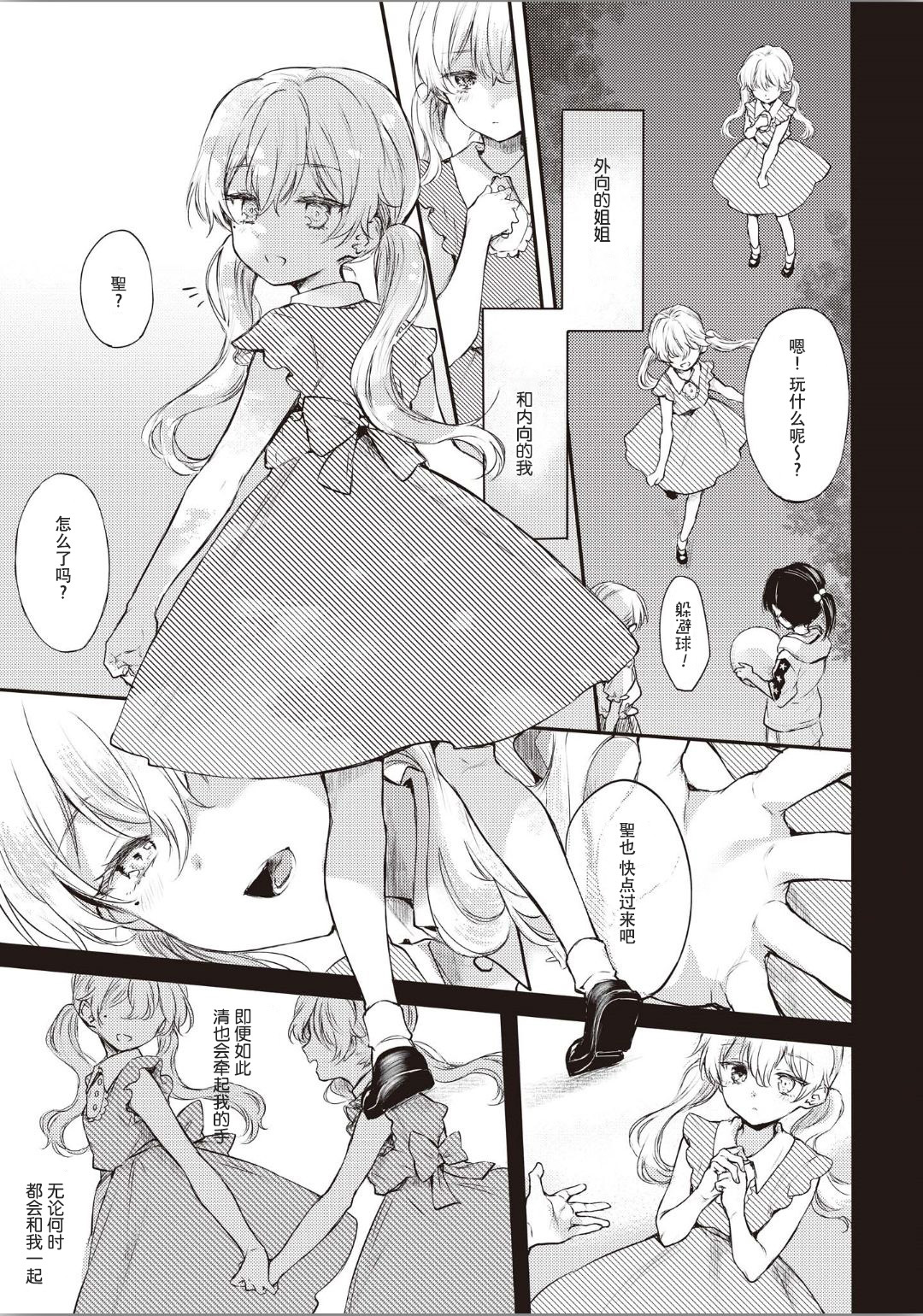 双子百合エッチアンソロジーCh。 1-2、8、4