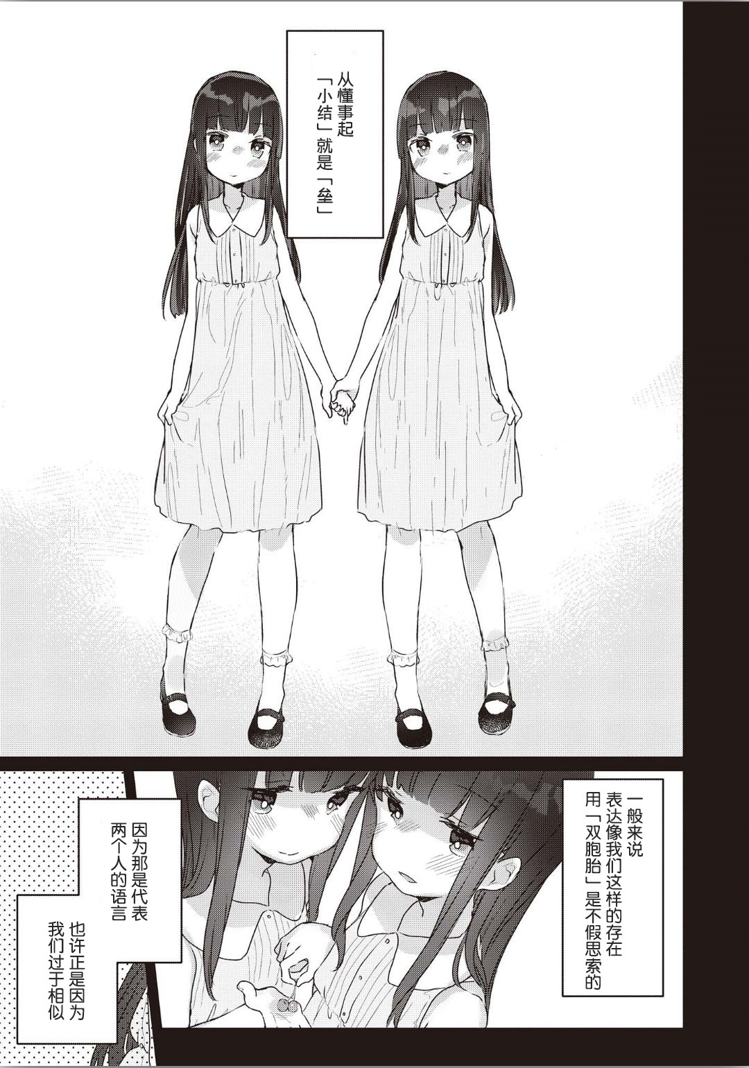 双子百合エッチアンソロジーCh。 1-2、8、4