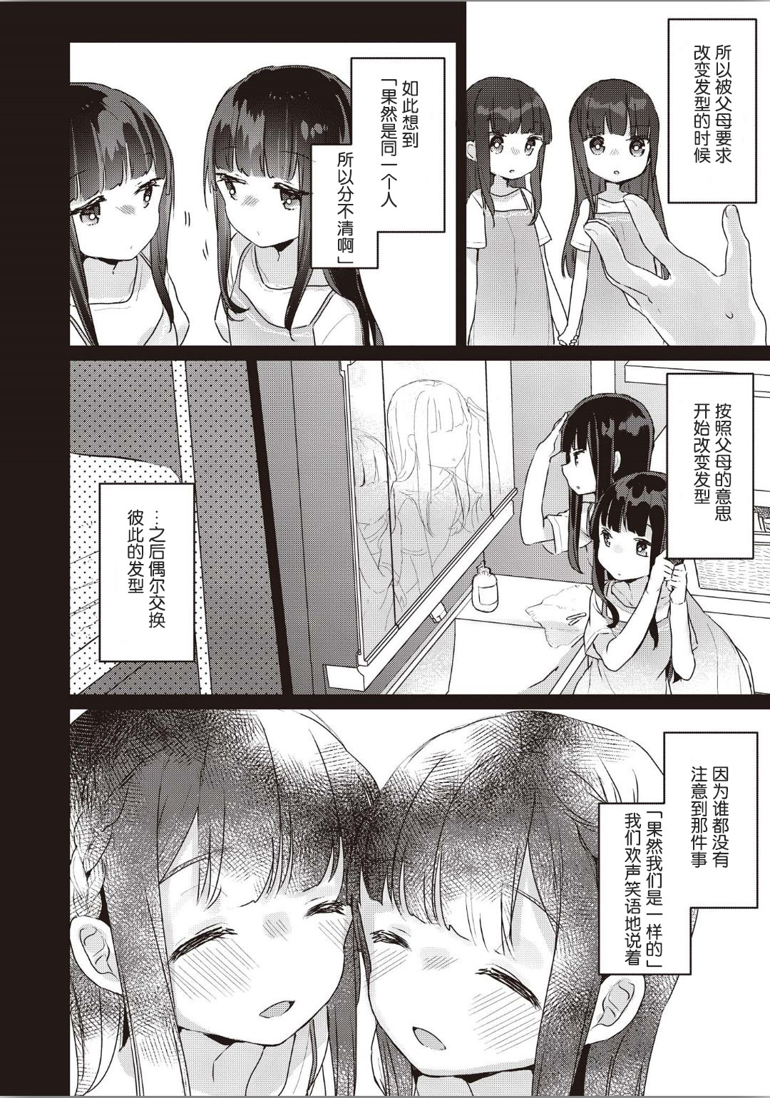 双子百合エッチアンソロジーCh。 1-2、8、4