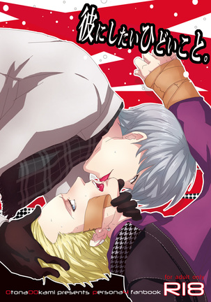 カレにしたいひどい箏。 カレにしたいひどい箏。