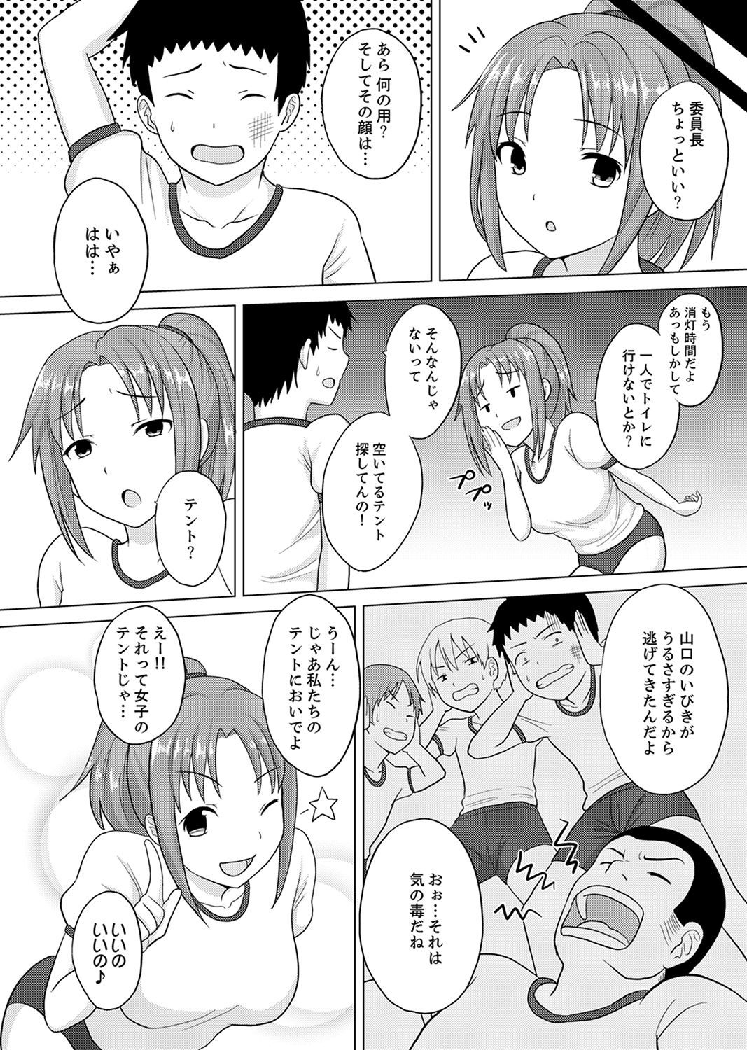 きぐるみのなかはSEXちゅう！？〜いきごえ…-そとにきこえちゃう