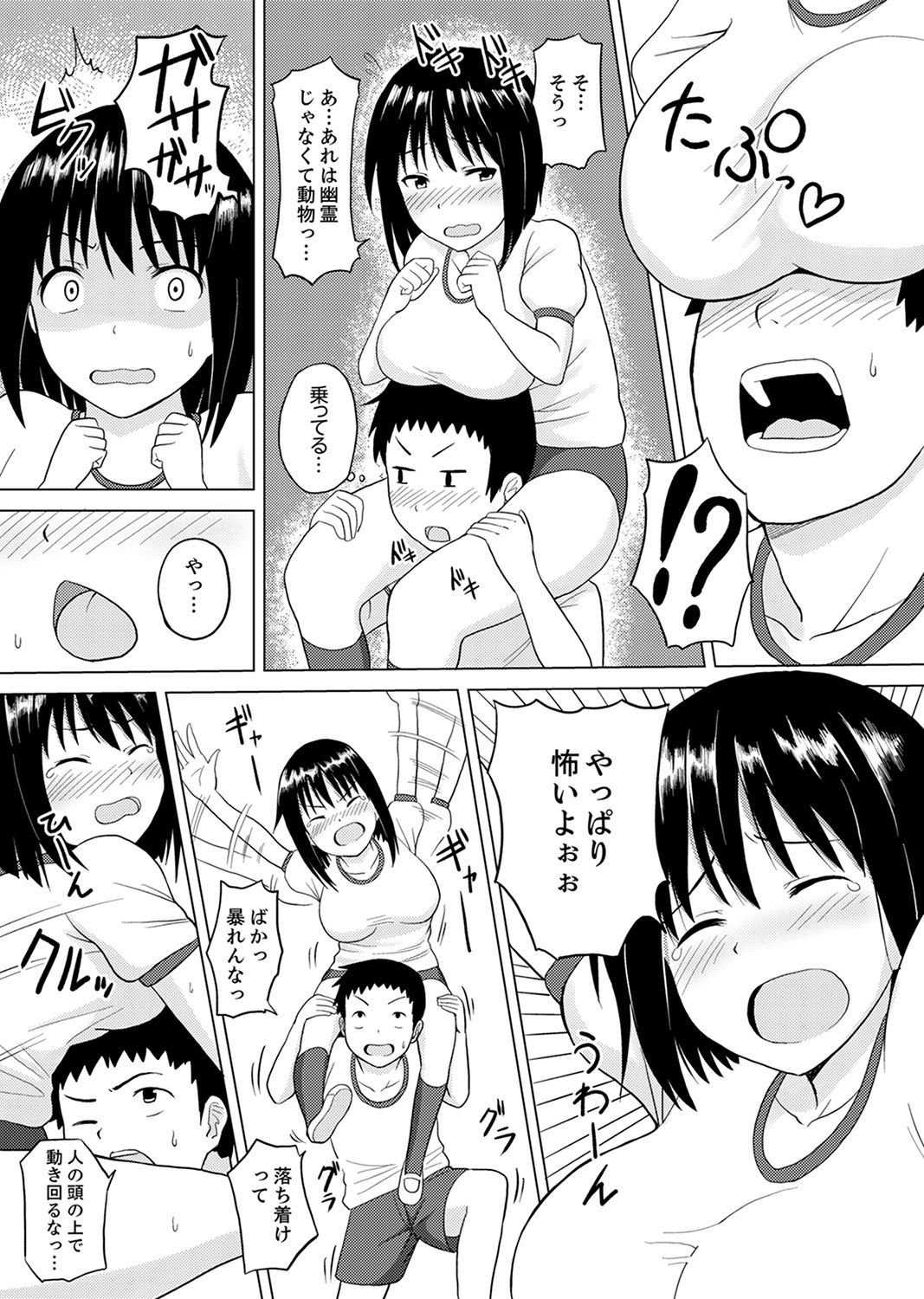 きぐるみのなかはSEXちゅう！？〜いきごえ…-そとにきこえちゃう