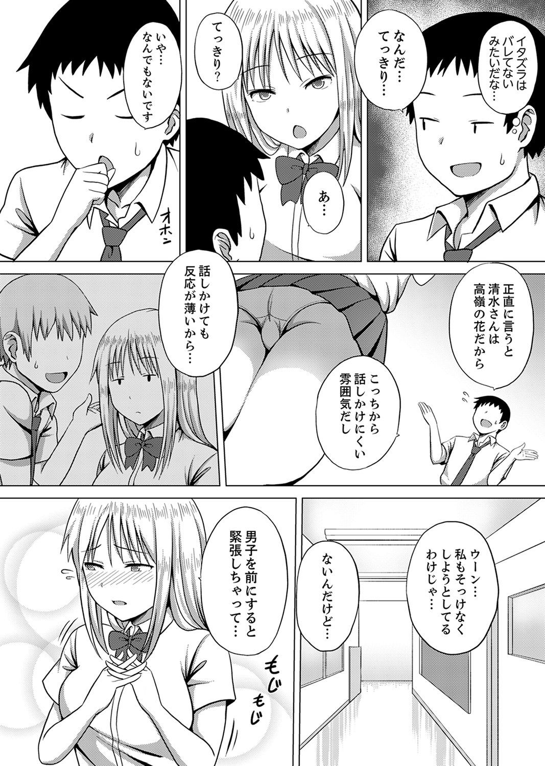 きぐるみのなかはSEXちゅう！？〜いきごえ…-そとにきこえちゃう