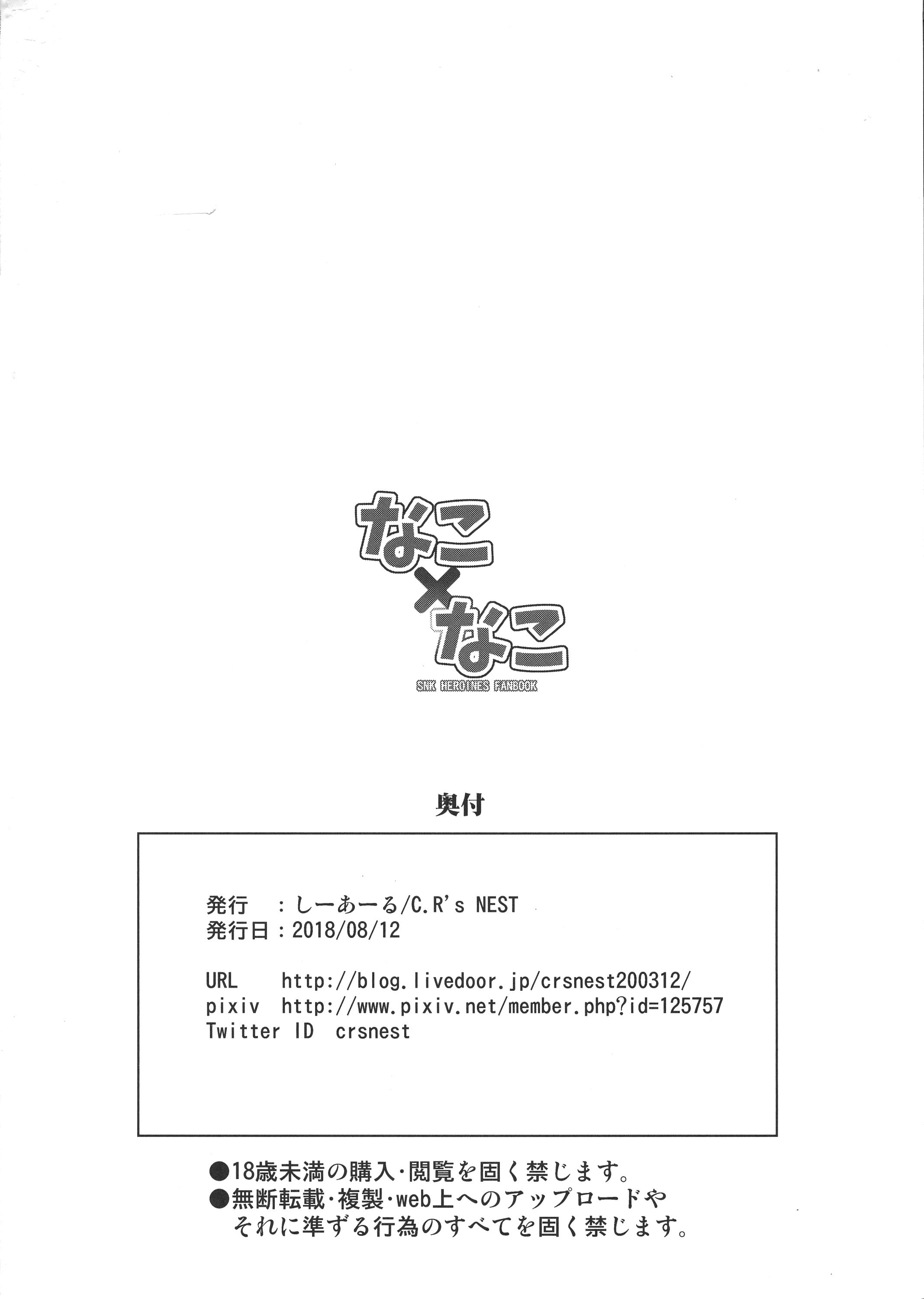 ナコ×ナコ（SNKヒロイン）スペイン語