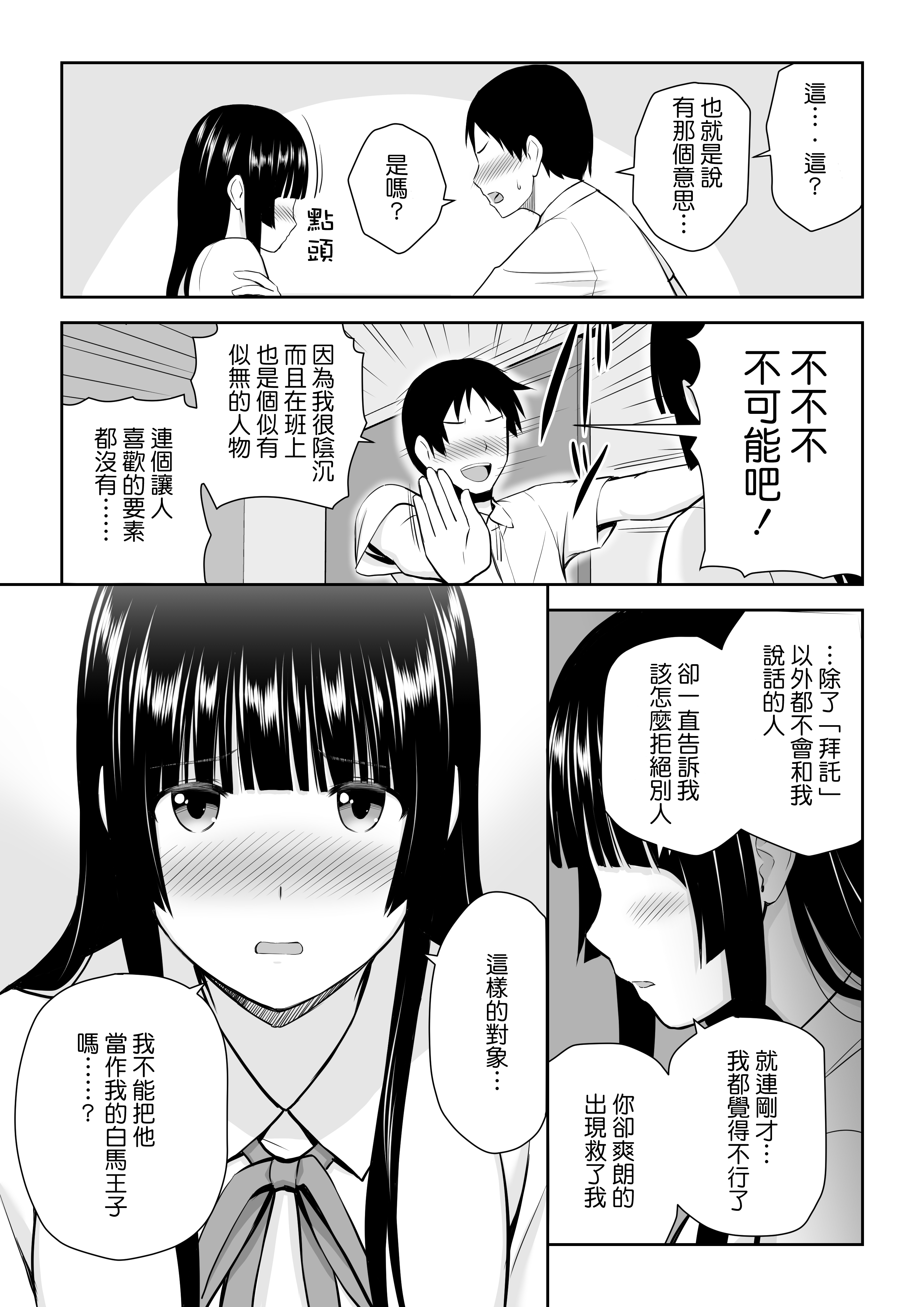 鈴城さんはおねがいによわい