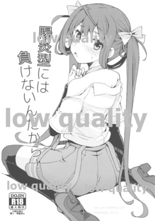 かげろうがたにはまけないんだから! かげろうがたにはまけないんだから!