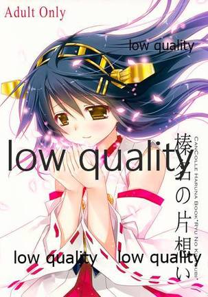 はるなのカタモイ